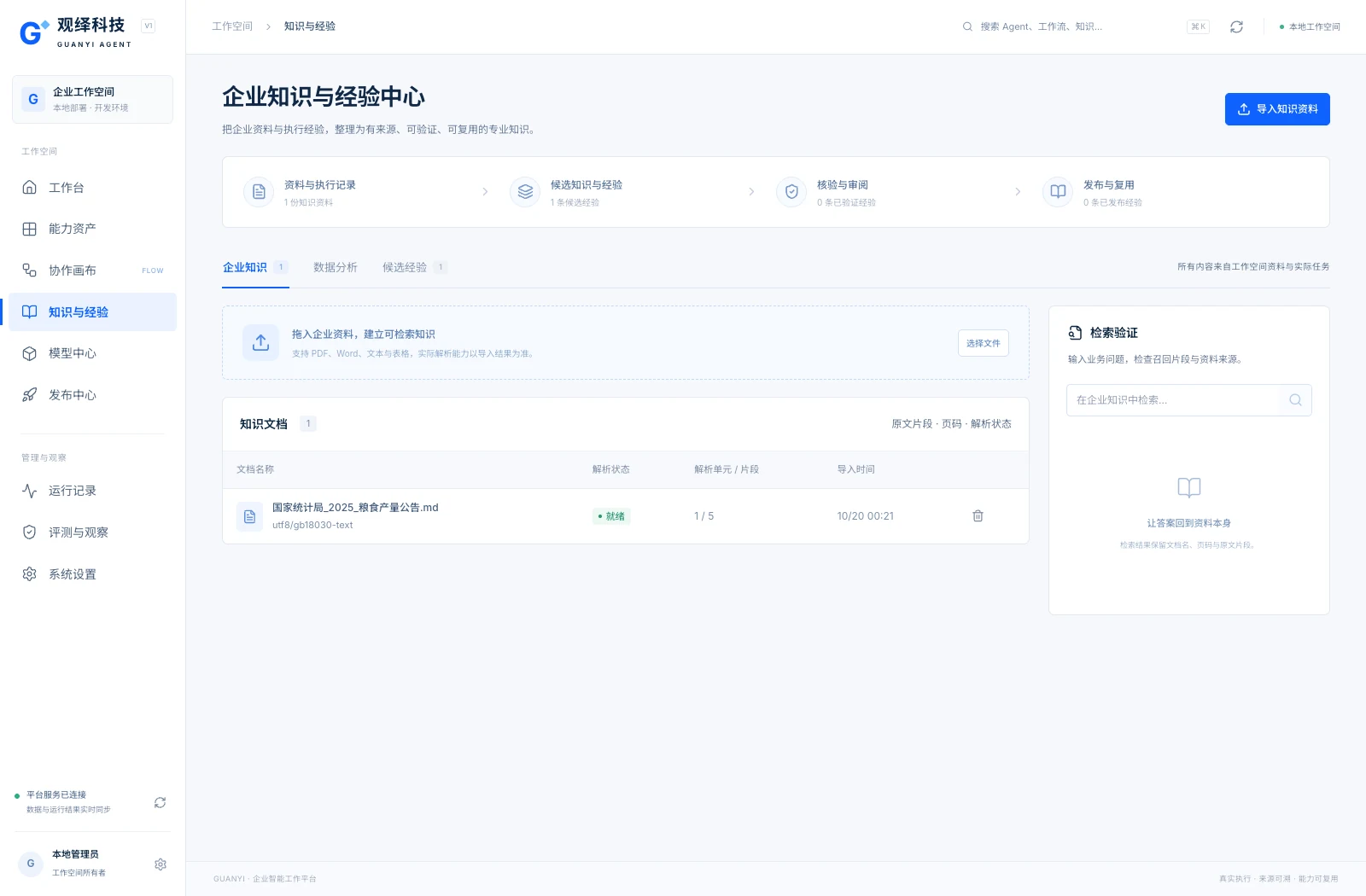 企业知识与经验中心