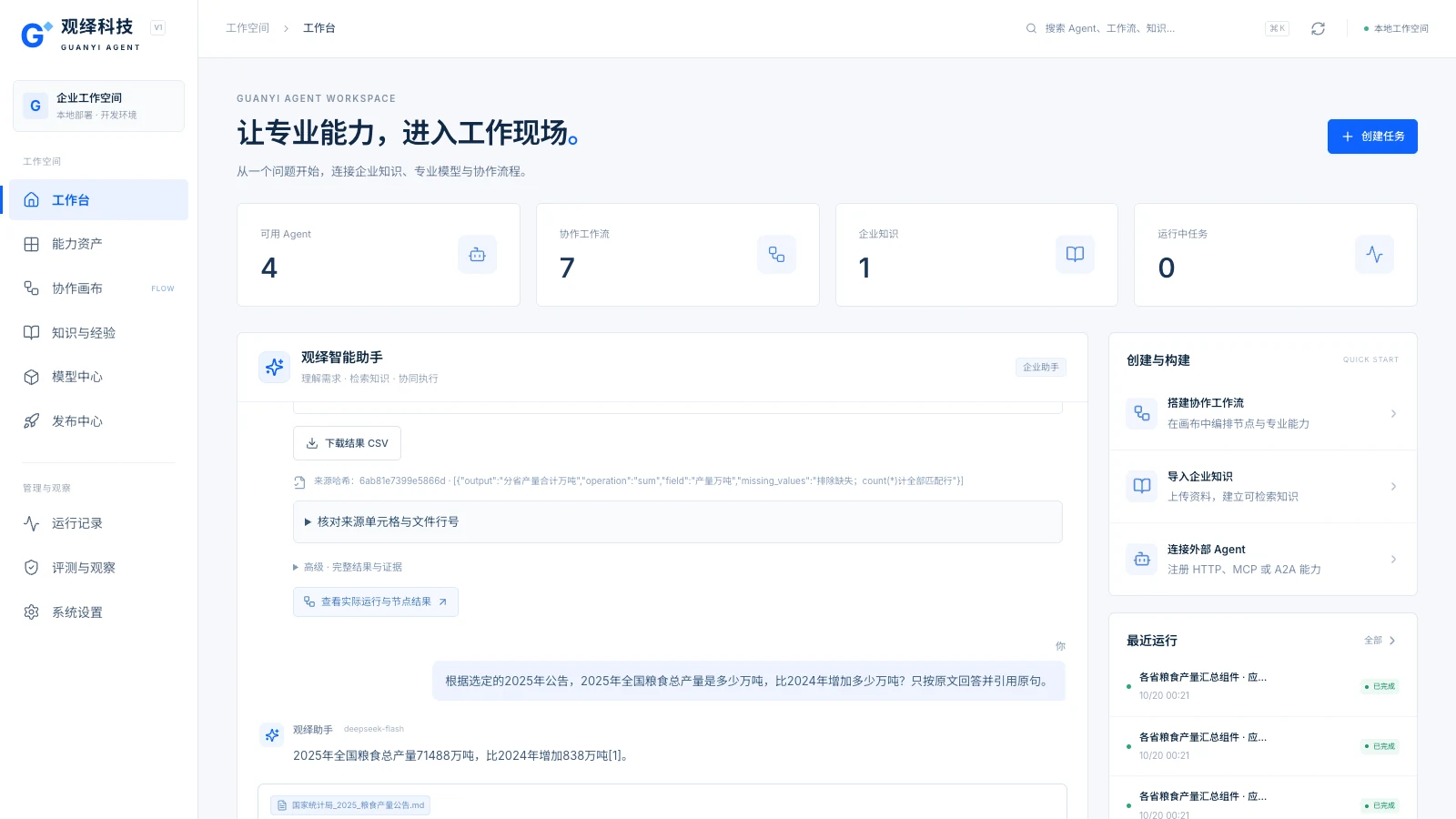 观绎工作台